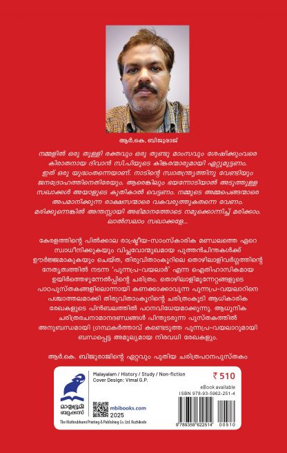 Punnapra Vayalar Cover -Back (1)