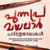 Book PUNNAPRA–VAYALAR: CHARITHRA REKHAKAL