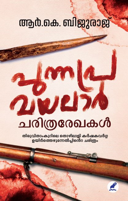 Book PUNNAPRA–VAYALAR: CHARITHRA REKHAKAL