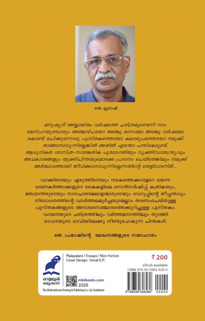 Pusthakangale Pranayikkunnavrum Kathikkunnavarum Cover -Back Pusthakangale Pranayikkunnavrum Kathikkunnavarum Cover -Back