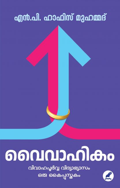 Vaivahikam Front Cover Book VAIVAHIKAM