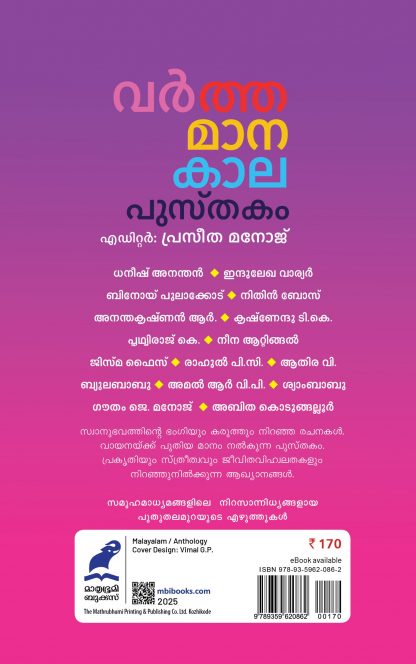 Varthamaanakala Pusthakam Cover - Back Varthamaanakala Pusthakam Cover - Back