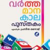 Book VARTHAMAANAKAALAPUSTHAKAM
