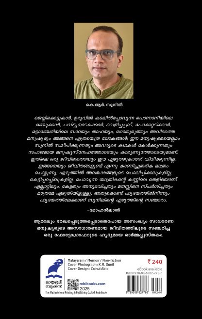 Velichappadum Pocketadikkarum Cover - Back Velichappadum Pocketadikkarum Cover - Back