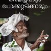 Book VELICHAPPADUM POKKATTADIKKARUM