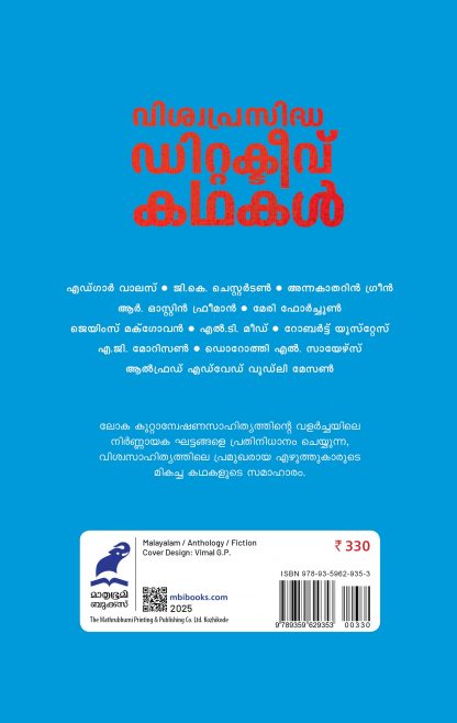 Vishwaprasidha Detective Kathakal Cover - Back Vishwaprasidha Detective Kathakal Cover - Back