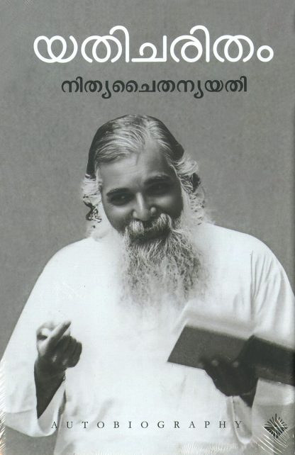 Book YATHICHARITHAM