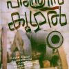 Book PARANTHREES KUZHAL