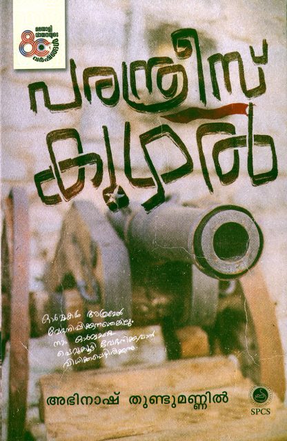 Book PARANTHREES KUZHAL