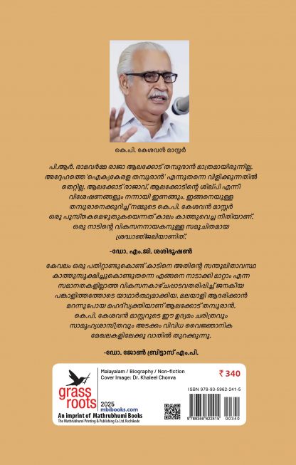 Alakode Thampuran Cover - Back Alakode Thampuran Cover - Back