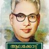 Book ALAKKODE THAMPURAN