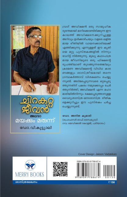 Chirakatta Jeevan Back Cover