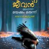 Book CHIRAKATTA JEEVAN ATHAVA MAYAKKUM MARUNNU