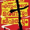 Book JOHN ESTHAPPANTE MARANAVUM JEEVITHAVUM
