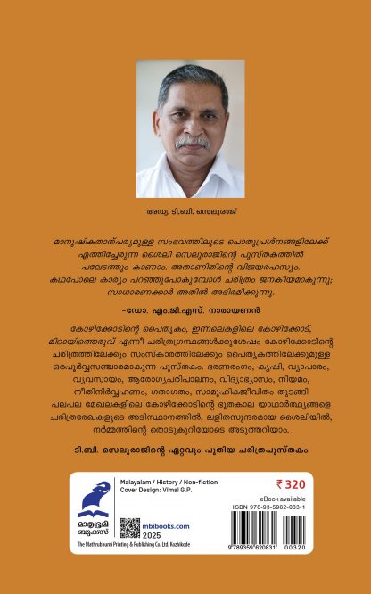 Kozhikkodinte Ezhuthappurangal Cover -Back Kozhikkodinte Ezhuthappurangal Cover -Back