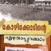 Book KOZHIKODINTE EZHUTHAPPURANGAL