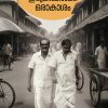 Book MT-NP: IRUKARAKALKKU ORU AKAASAM