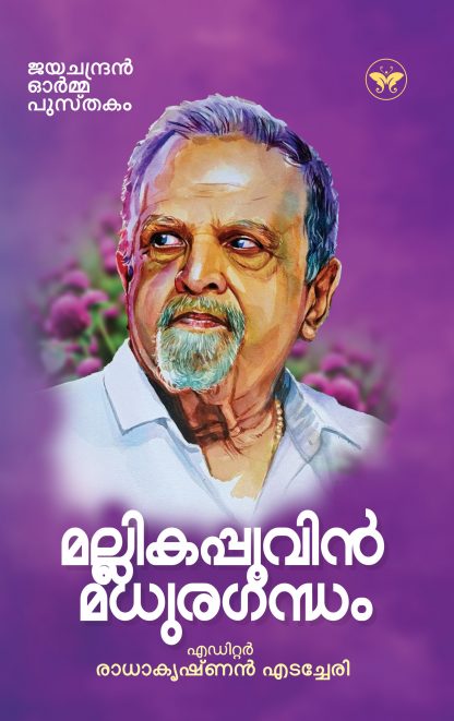 Book MALLIKAPPOOVIN MADHURAGANTHAM