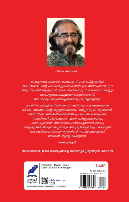 Marichavarude Yudhangal Cover - Back Marichavarude Yudhangal Cover - Back