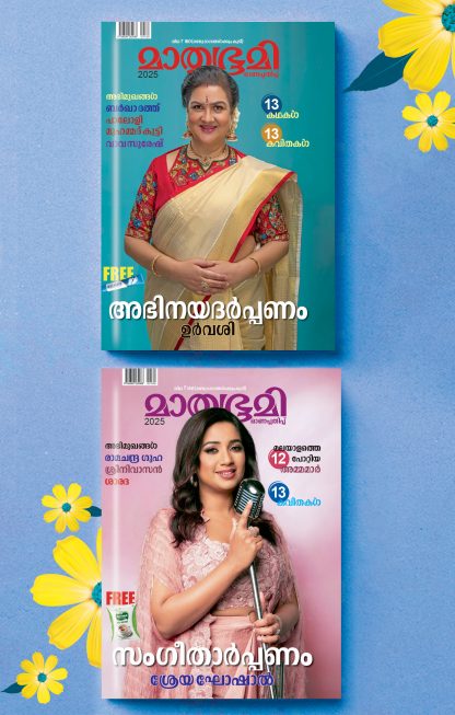 Book Mathrubhumi Onappathippu-2025