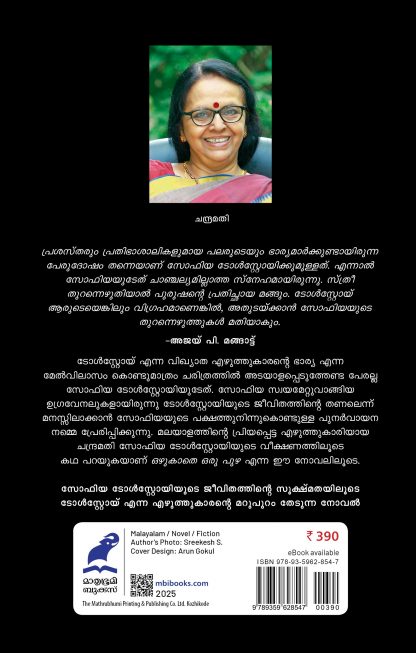 Ozhukaathe Oru Puzha Cover -Back Ozhukaathe Oru Puzha Cover -Back