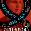 Book Ozhukathe Oru Puzha