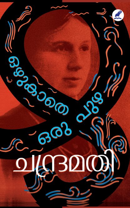 Ozhukaathe Oru Puzha Front Cover Book Ozhukathe Oru Puzha