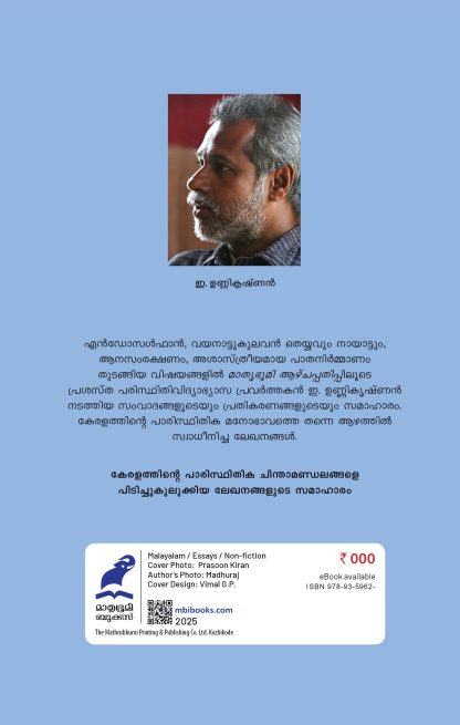 Rajapatahyude Bhoomijathakam Cover - Back Rajapatahyude Bhoomijathakam Cover - Back