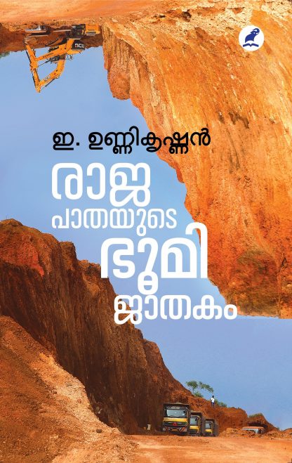 Rajapatahyude Bhoomijathakam Cover -Front Book RAAJAPAATHAYUDE BHOOMIJAATAKAM