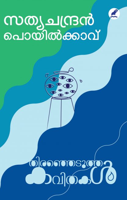 Book THIRANJEDUTHA KAVITHAKAL (SATHYACHANDRAN)