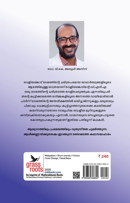 Veliyankodinte DNA Cover - Back Veliyankodinte DNA Cover - Back