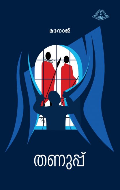 Book THANUPPU (SAHITHYA)