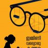 Book IMMINI VALYORU KANNADA VENAM