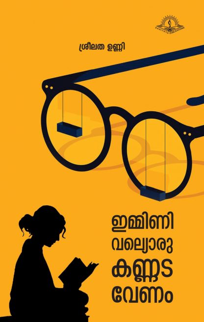 Book IMMINI VALYORU KANNADA VENAM