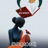 Book THAMPURANTE SANKEERTHANANGAL