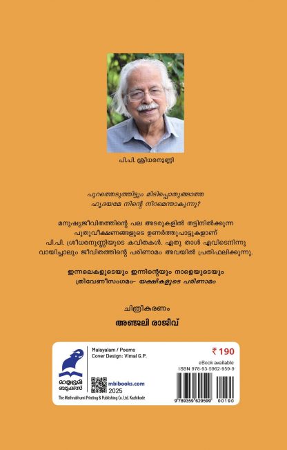 Yakshikalude Parinamam Cover -Back