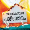 Book YAKSHIKALUDE PARINAMAM