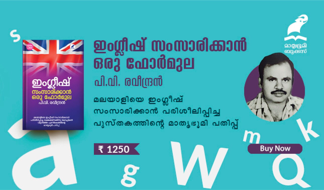 English Samsarikkan oru formula