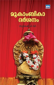 Mookambikadarsanam