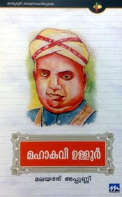 Mahakavi Ulloor