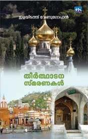 Theerthuthadanasmaranakal