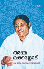 Amma Makkalodu