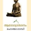 Book Arogyadarsanam