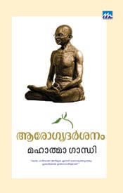 Arogyadarsanam
