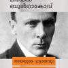 Book Nayayude Hirdayam