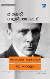 Nayayude Hirdayam