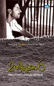 Mathilukal