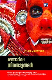 Malabarile Thirayattangal