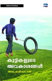 Kuttikalude Avakashangal 50