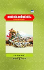 Anasakthiyogam